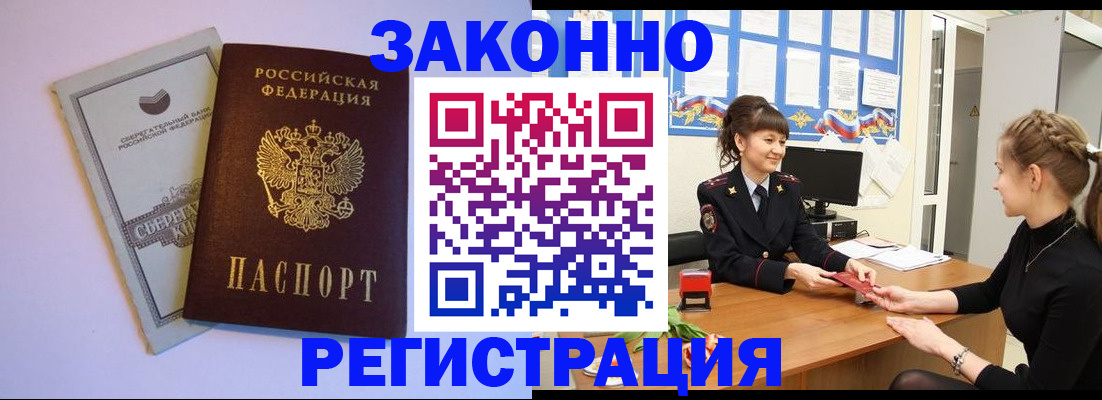 регистрация в Приморском крае