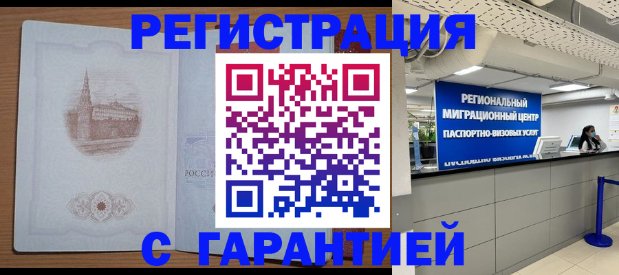 прописка иностранных граждан в Приморском крае